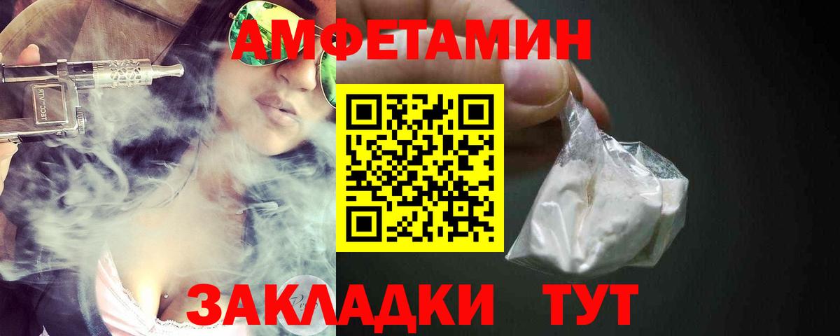 Амфетамин VHQ Шелехов