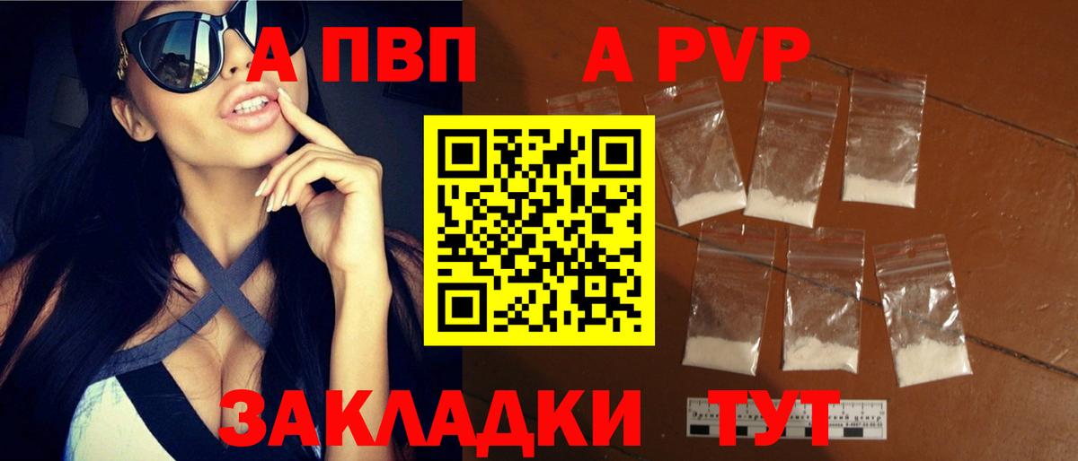 Alfa_PVP СК КРИС  APVP кристаллы  Alfa_PVP  где купить   Шелехов  Вход с VPN 