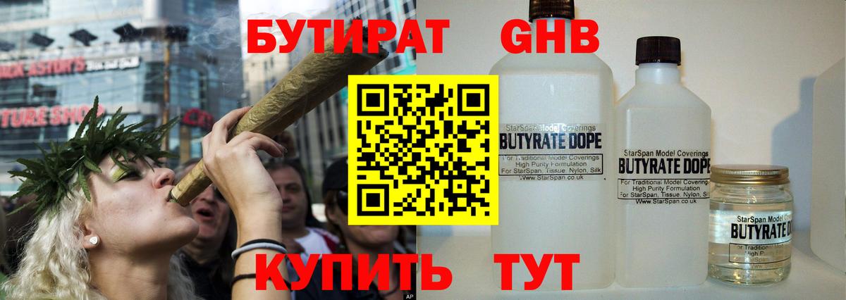 Бутират BDO 33% Шелехов