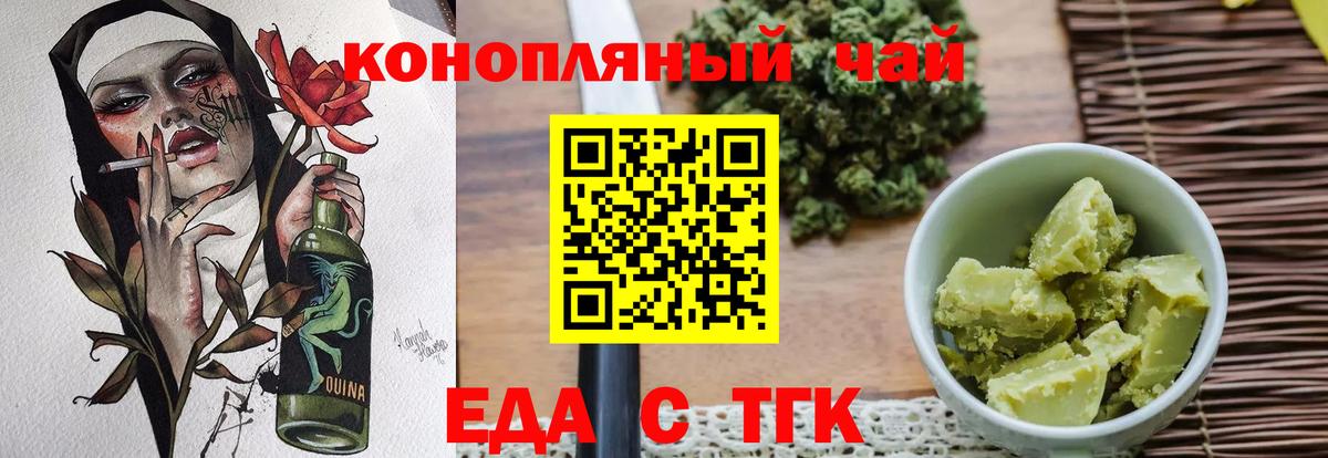 Cannafood конопля  Вход с VPN  Шелехов 
