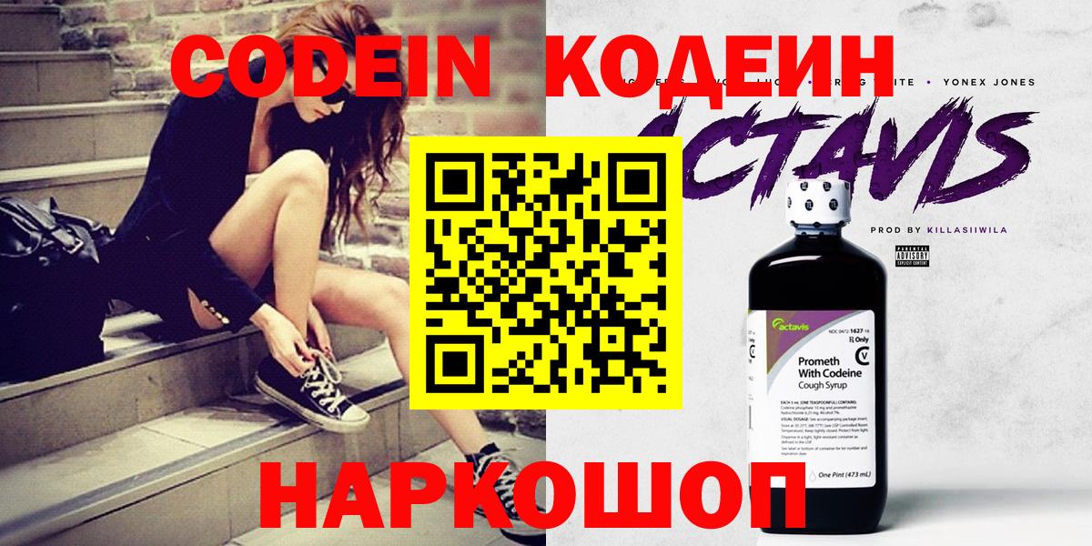 Шелехов  Кодеин Purple Drank  Codein Purple Drank  Вход с VPN 