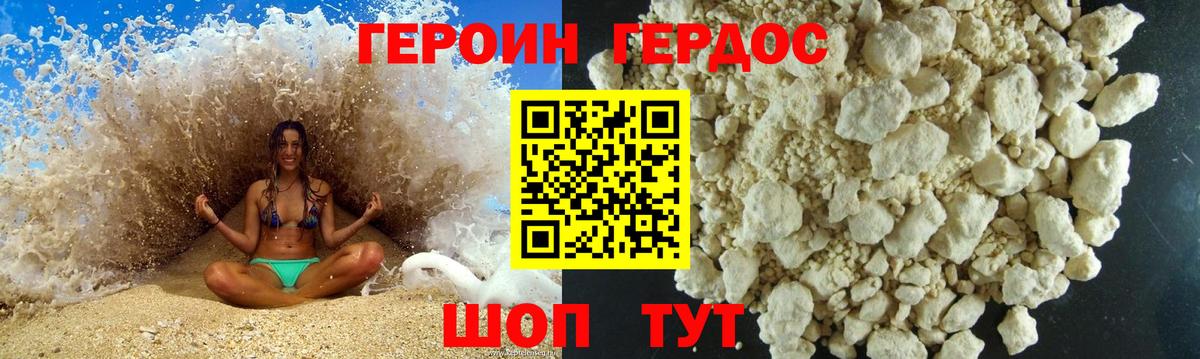 Героин хмурый  Вход с VPN  Шелехов 