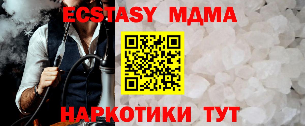 MDMA молли Шелехов