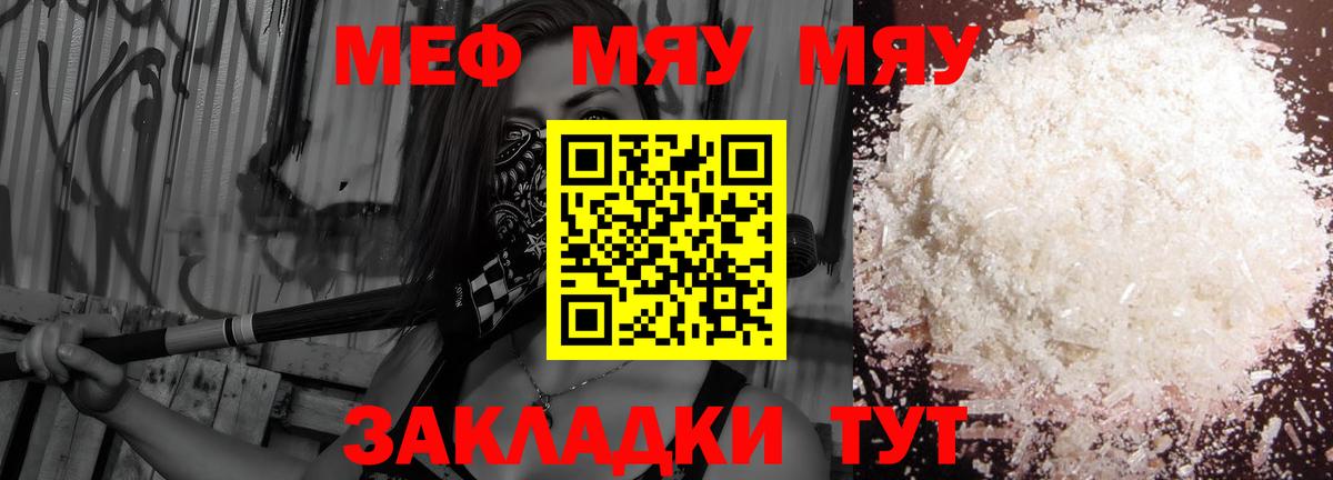 МЯУ-МЯУ мука  Вход с VPN  Меф  Шелехов 