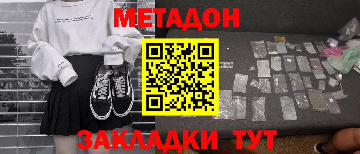 Шелехов  Метадон кристалл  Вход с VPN 